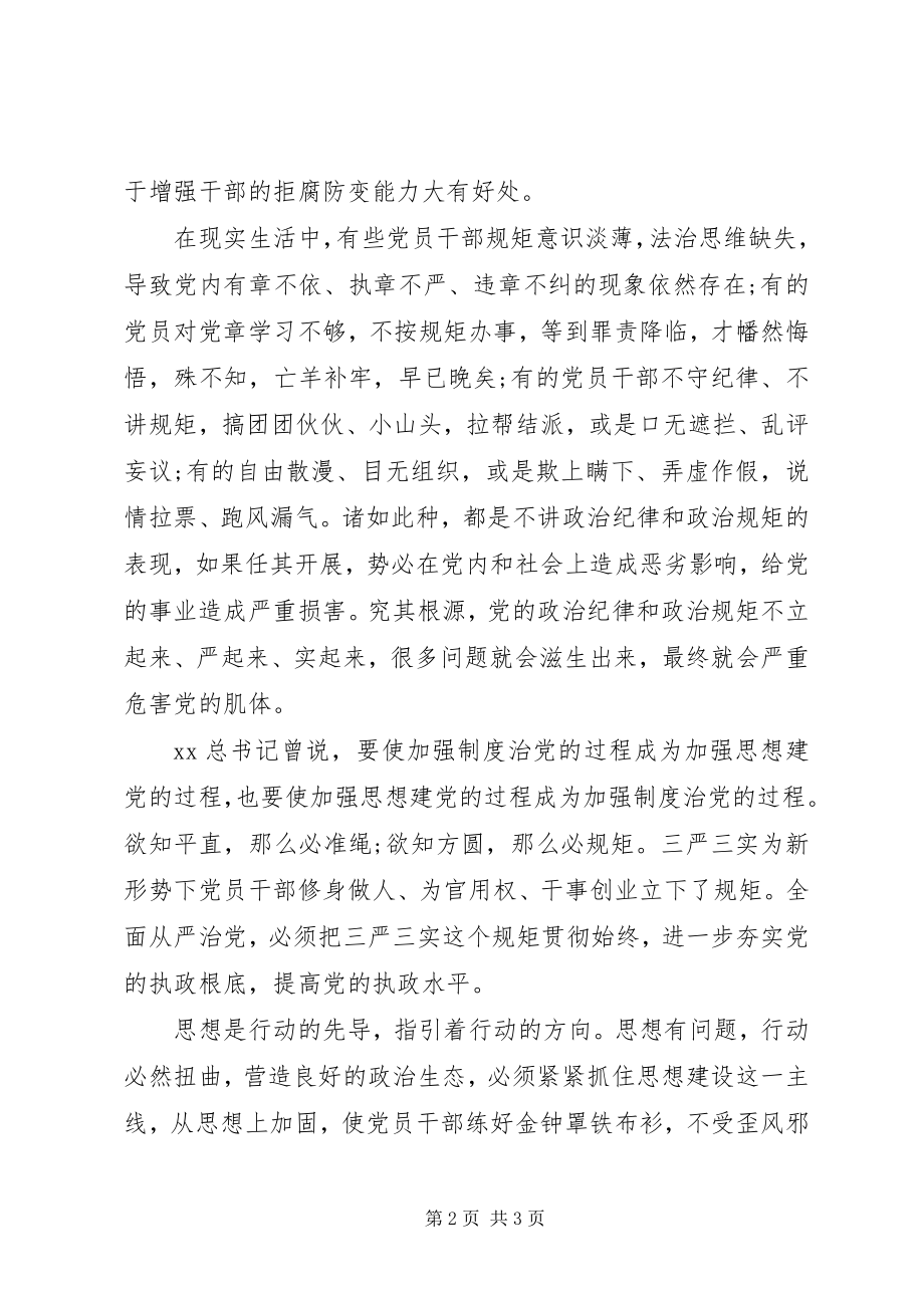 2023年反面典型引以为戒心得体会.docx_第2页