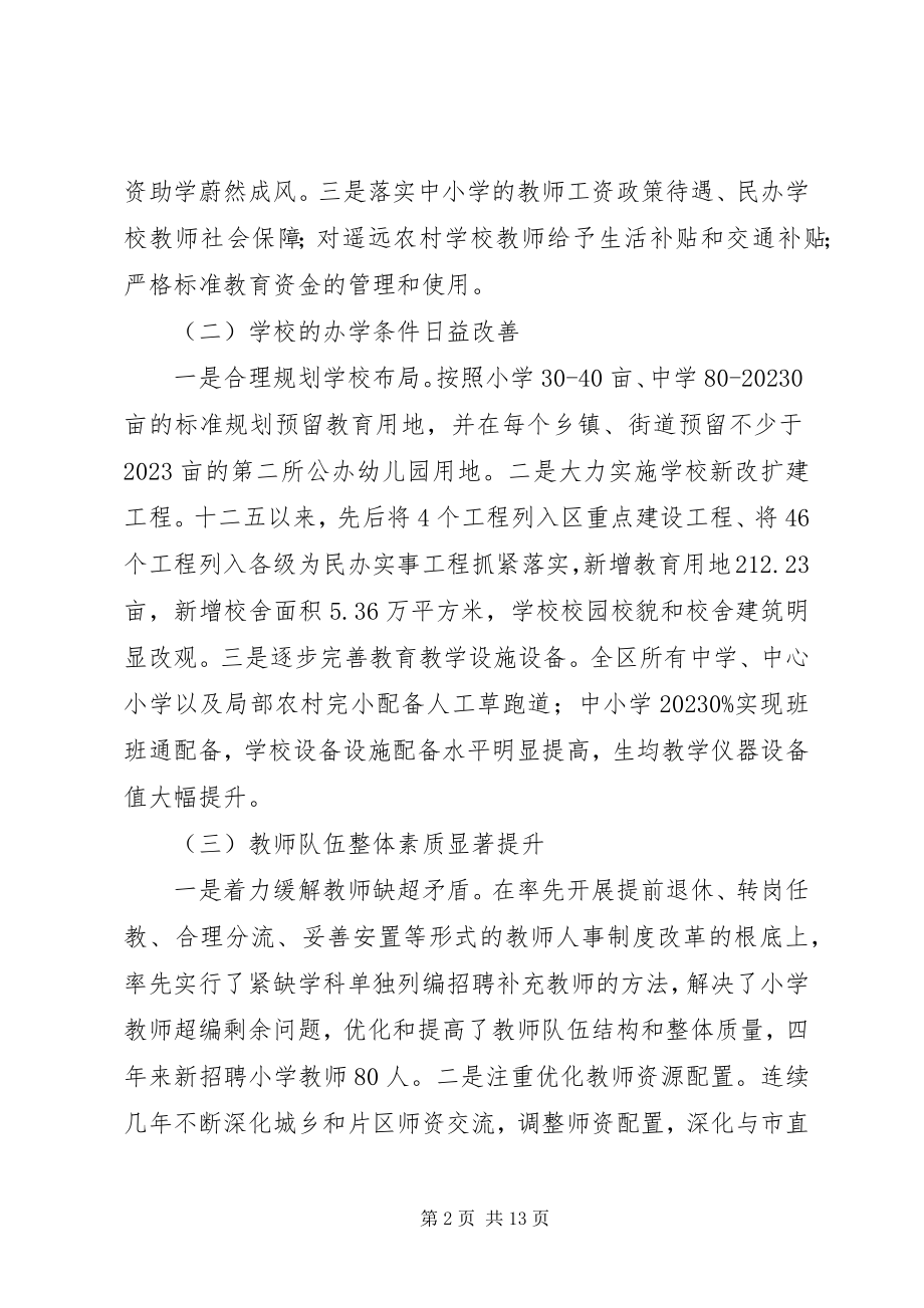 2023年区教育局工作总结及工作计划.docx_第2页