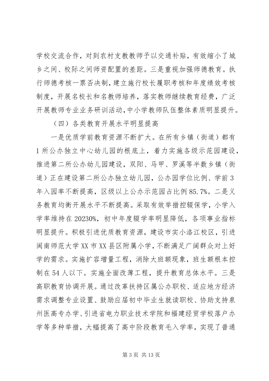 2023年区教育局工作总结及工作计划.docx_第3页