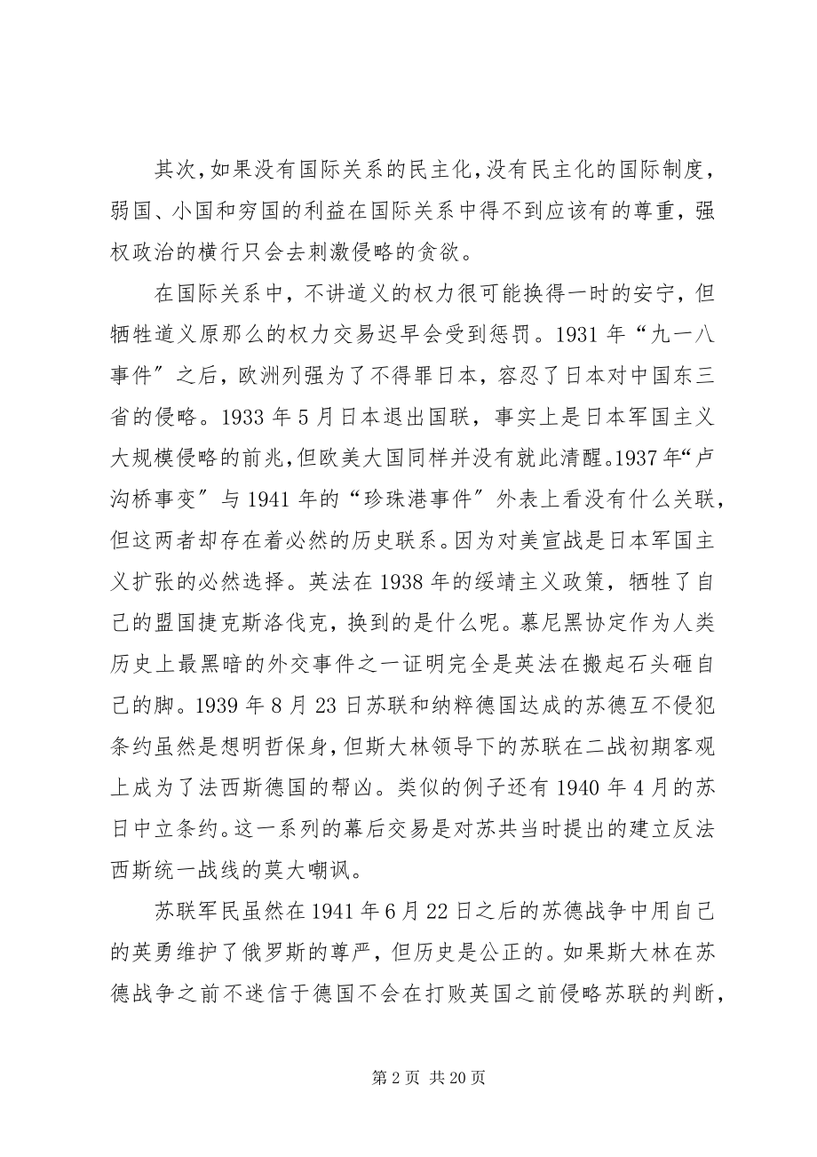 2023年学习二战史的体会.docx_第2页