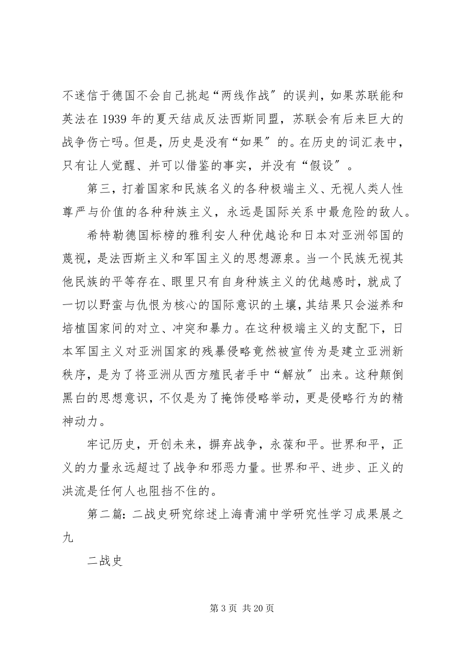 2023年学习二战史的体会.docx_第3页