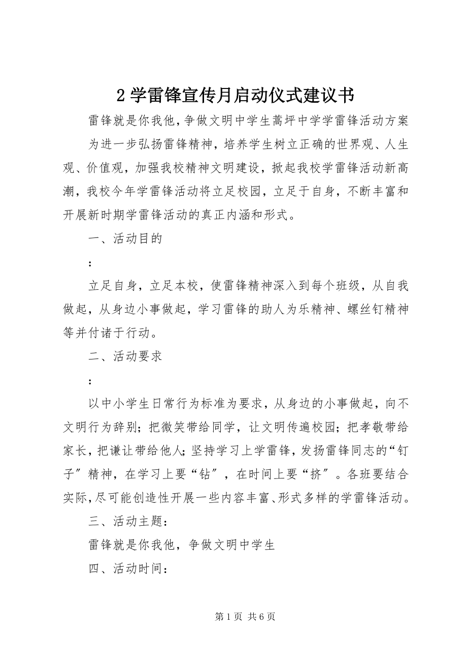 2023年2学雷锋宣传月启动仪式倡议书新编.docx_第1页