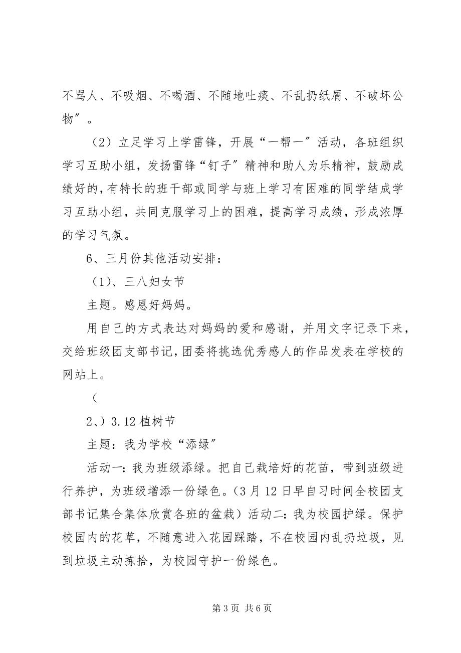 2023年2学雷锋宣传月启动仪式倡议书新编.docx_第3页