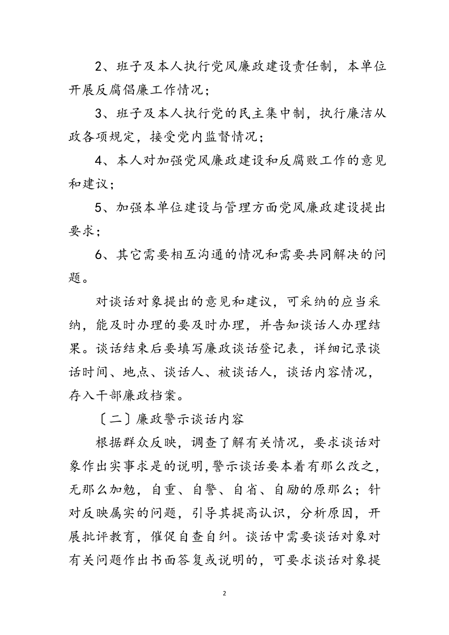 2023年移民局廉政谈话工作制度范文.doc_第2页