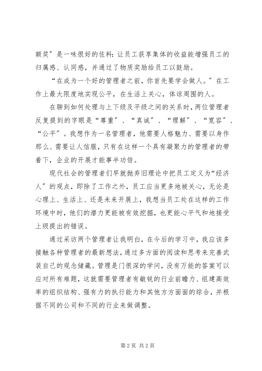 2023年管理者访谈感想.docx_第2页