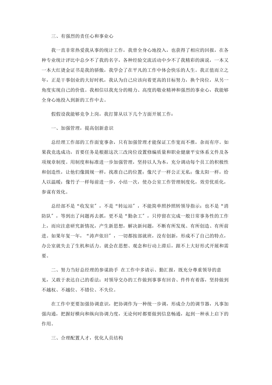 2023年竞职演讲稿总经理工作部主任竞聘主任演讲稿.docx_第2页