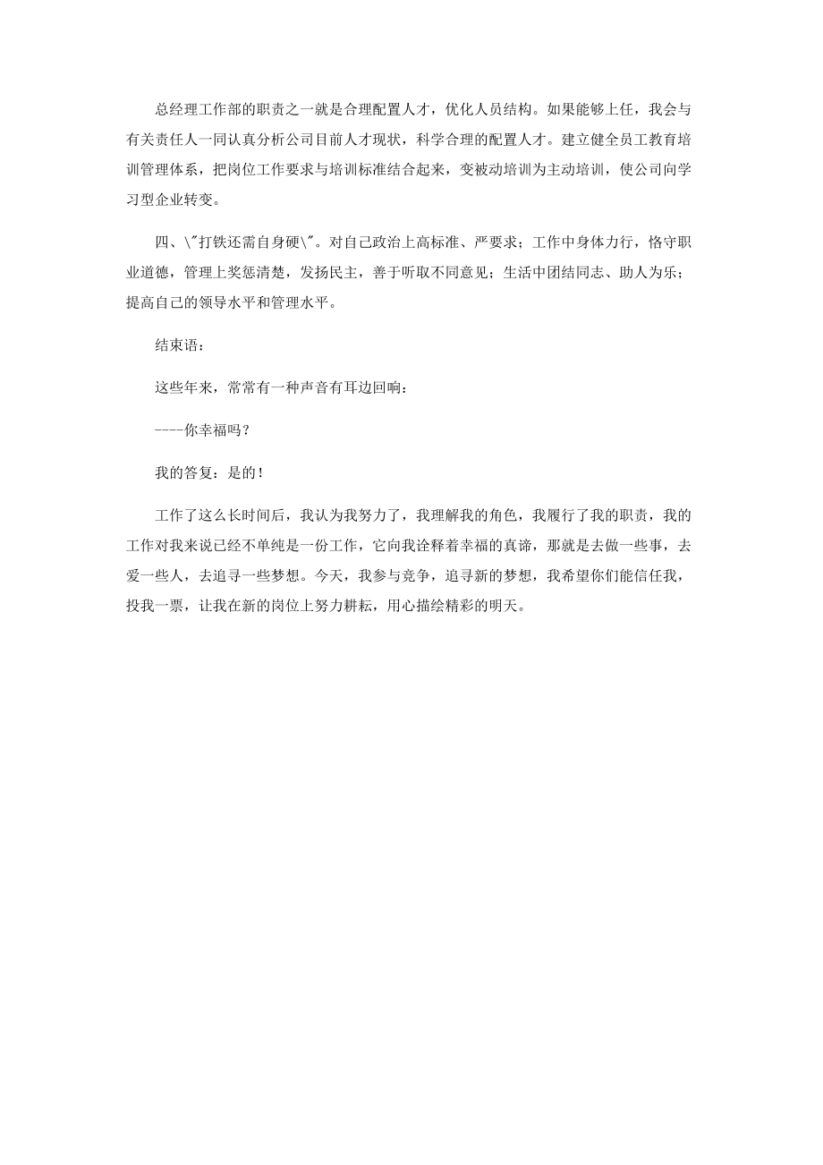 2023年竞职演讲稿总经理工作部主任竞聘主任演讲稿.docx_第3页