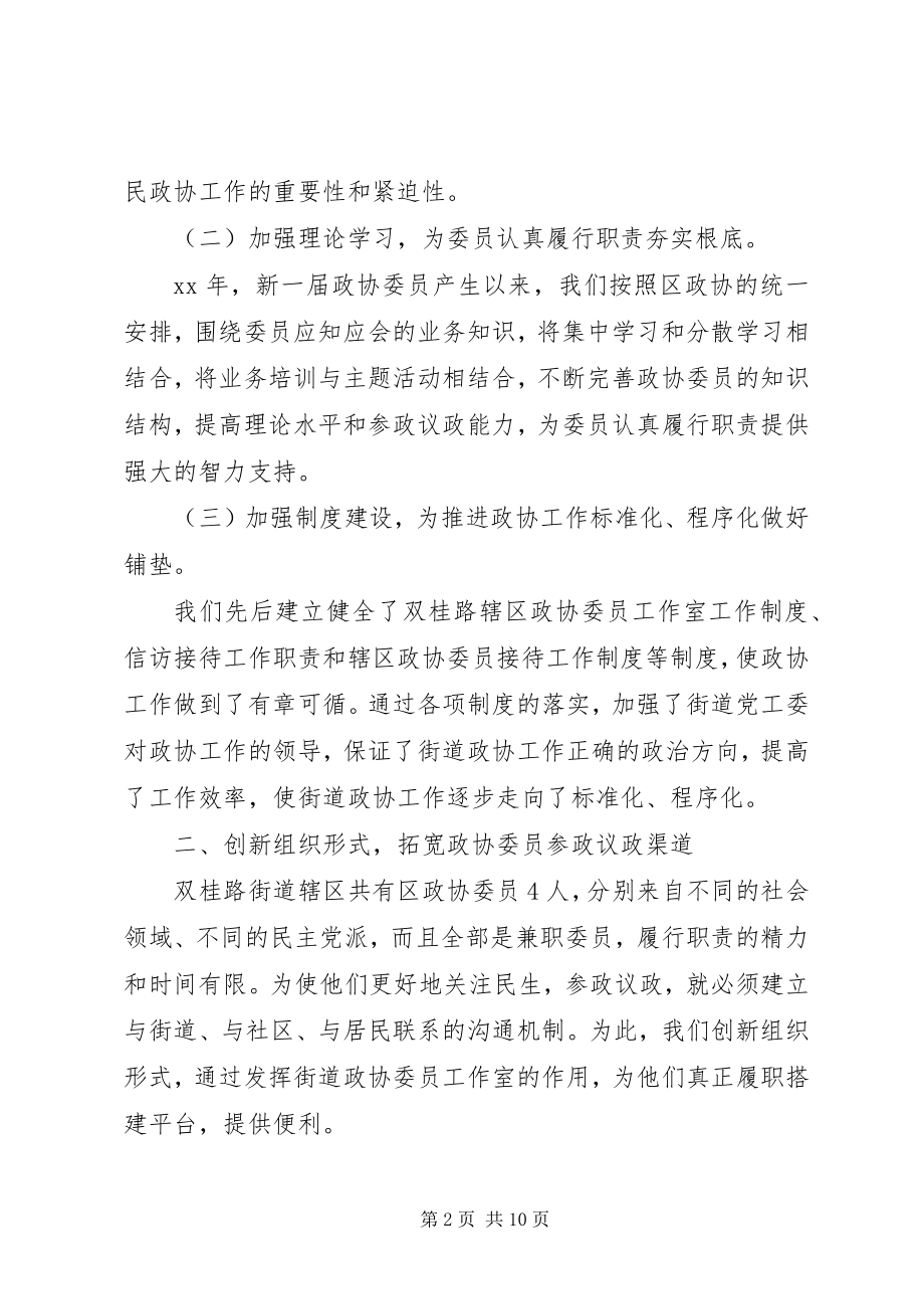 2023年街道政协工作总结.docx_第2页