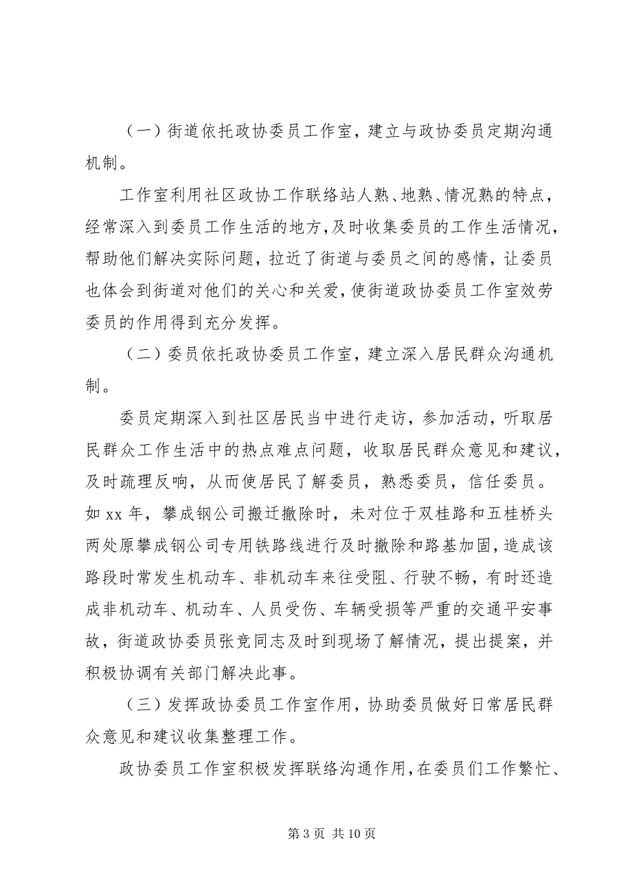 2023年街道政协工作总结.docx_第3页