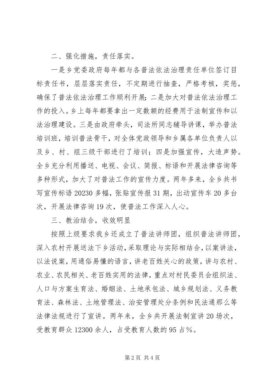 2023年乡政府五五普法工作汇报.docx_第2页