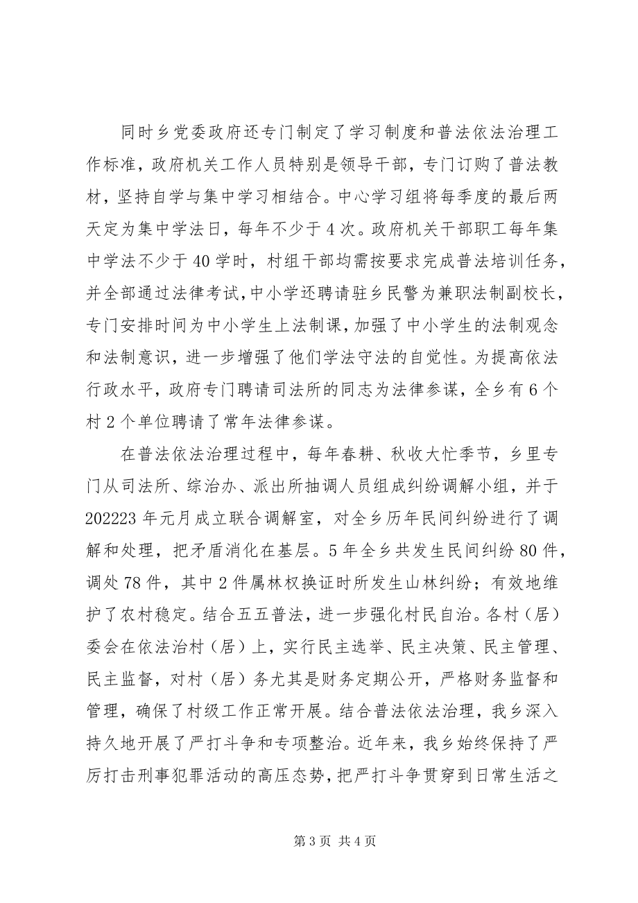 2023年乡政府五五普法工作汇报.docx_第3页