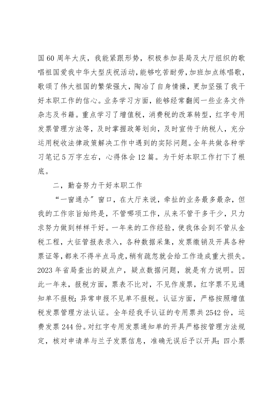 2023年地税个人年度工作总结某年字某年个人年度工作总结.docx_第2页