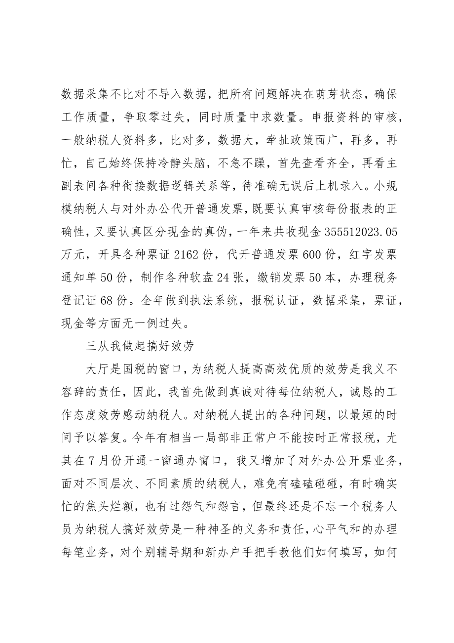 2023年地税个人年度工作总结某年字某年个人年度工作总结.docx_第3页