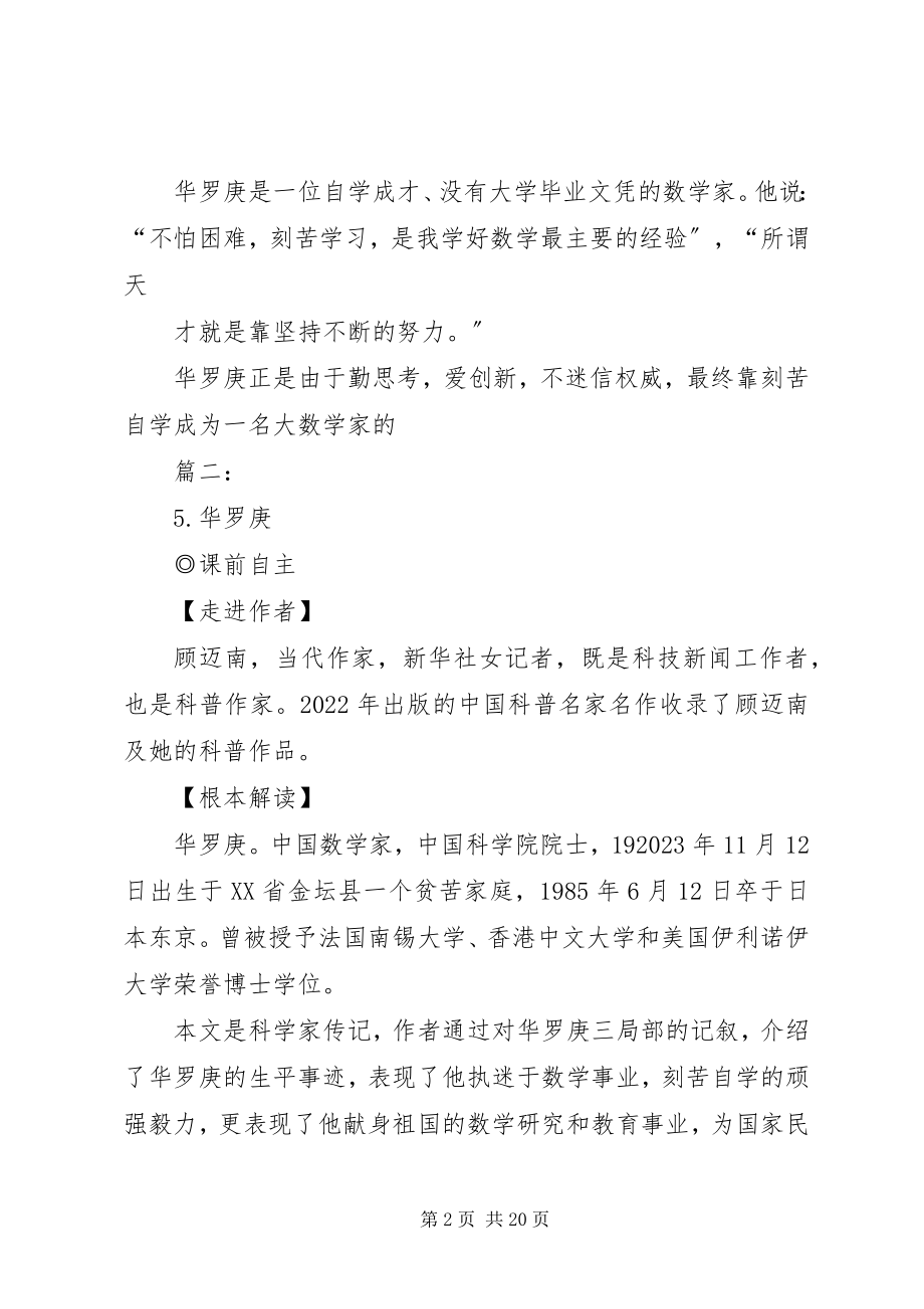 2023年华罗庚事迹.docx_第2页