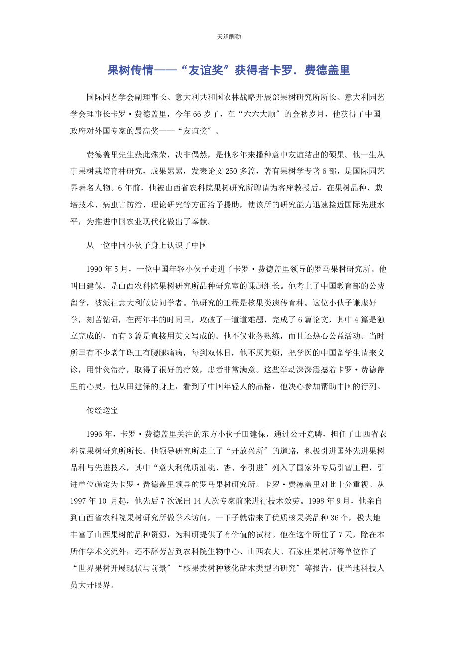 2023年果树传情“友谊奖”获得者卡罗．费德盖里范文.docx_第1页