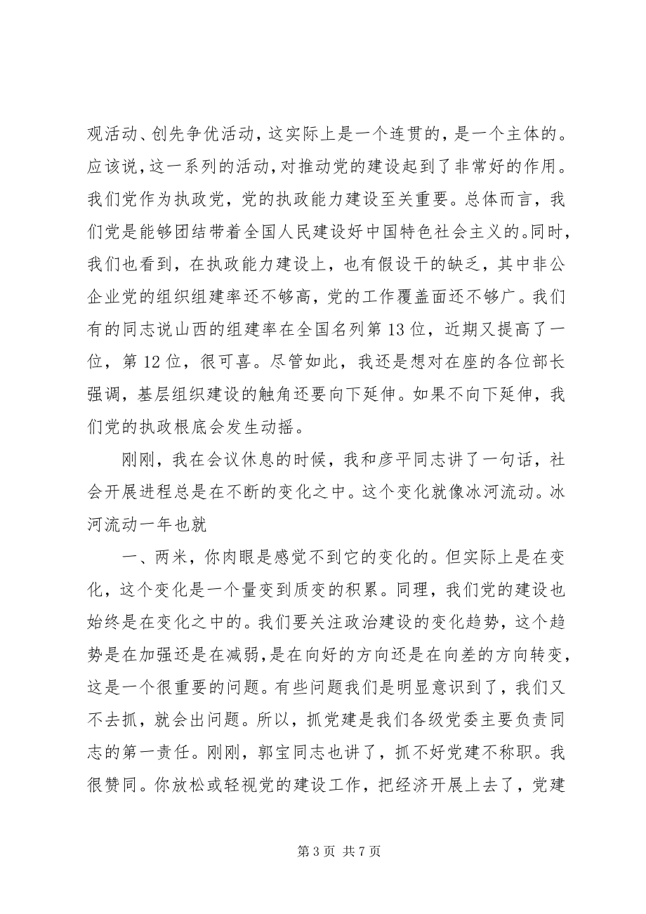 2023年在全省非公有制经济组织党建工作工作座谈会大全.docx_第3页