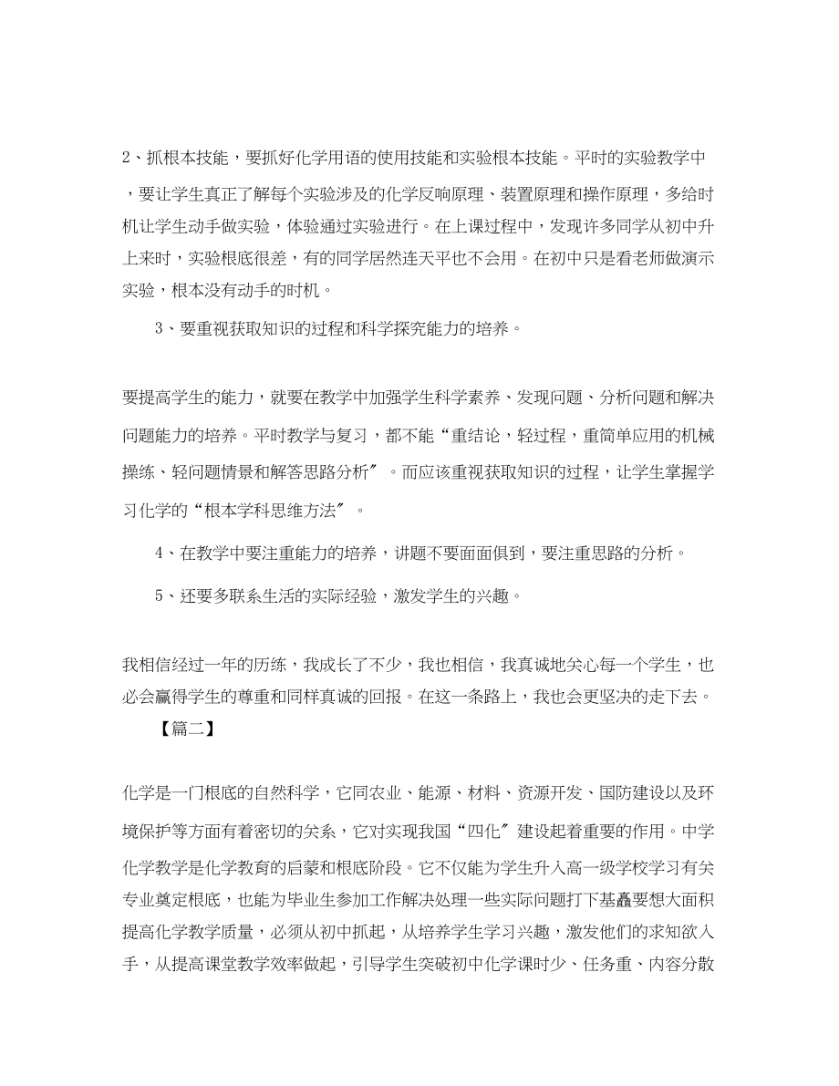 2023年化学教师个人工作总结开头.docx_第2页