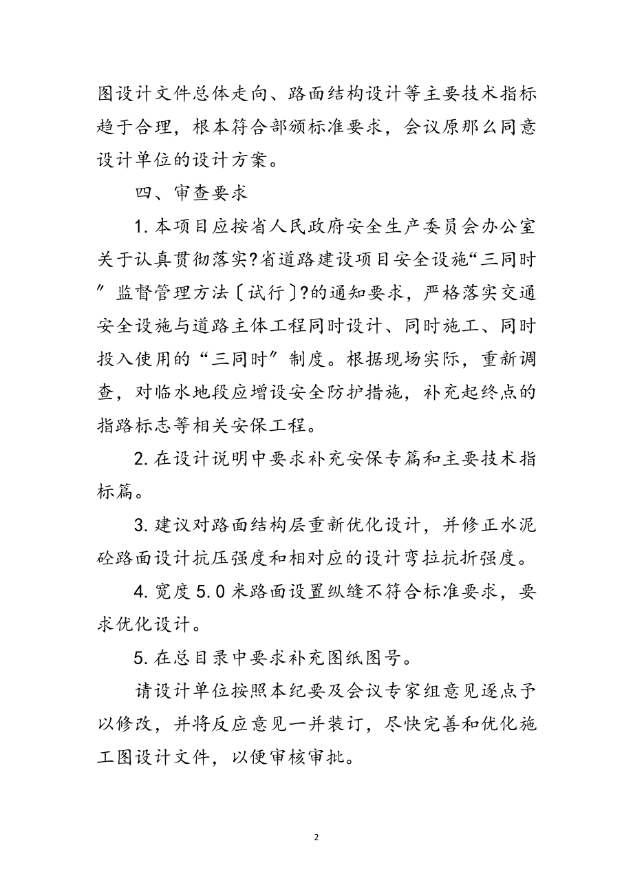 2023年工程施工图设计会议纪要范文.doc_第2页