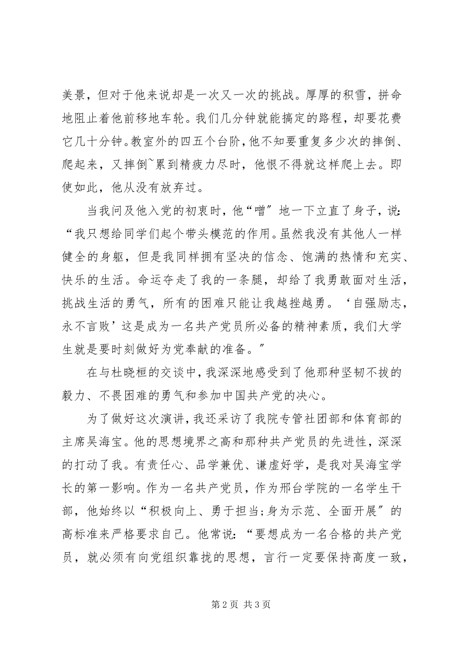 2023年建党92周演讲稿时刻准备着.docx_第2页