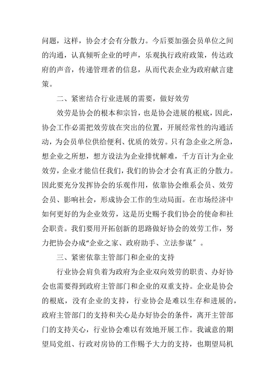 2023年房地产协会会长任职发言.docx_第2页