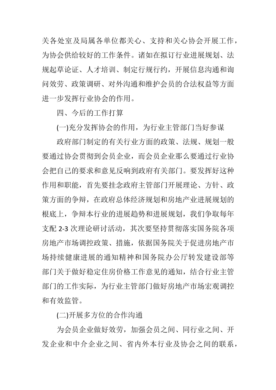 2023年房地产协会会长任职发言.docx_第3页