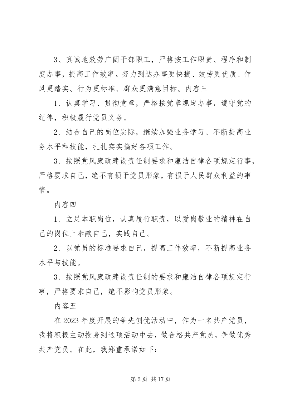 2023年争先创优党员承诺书.docx_第2页