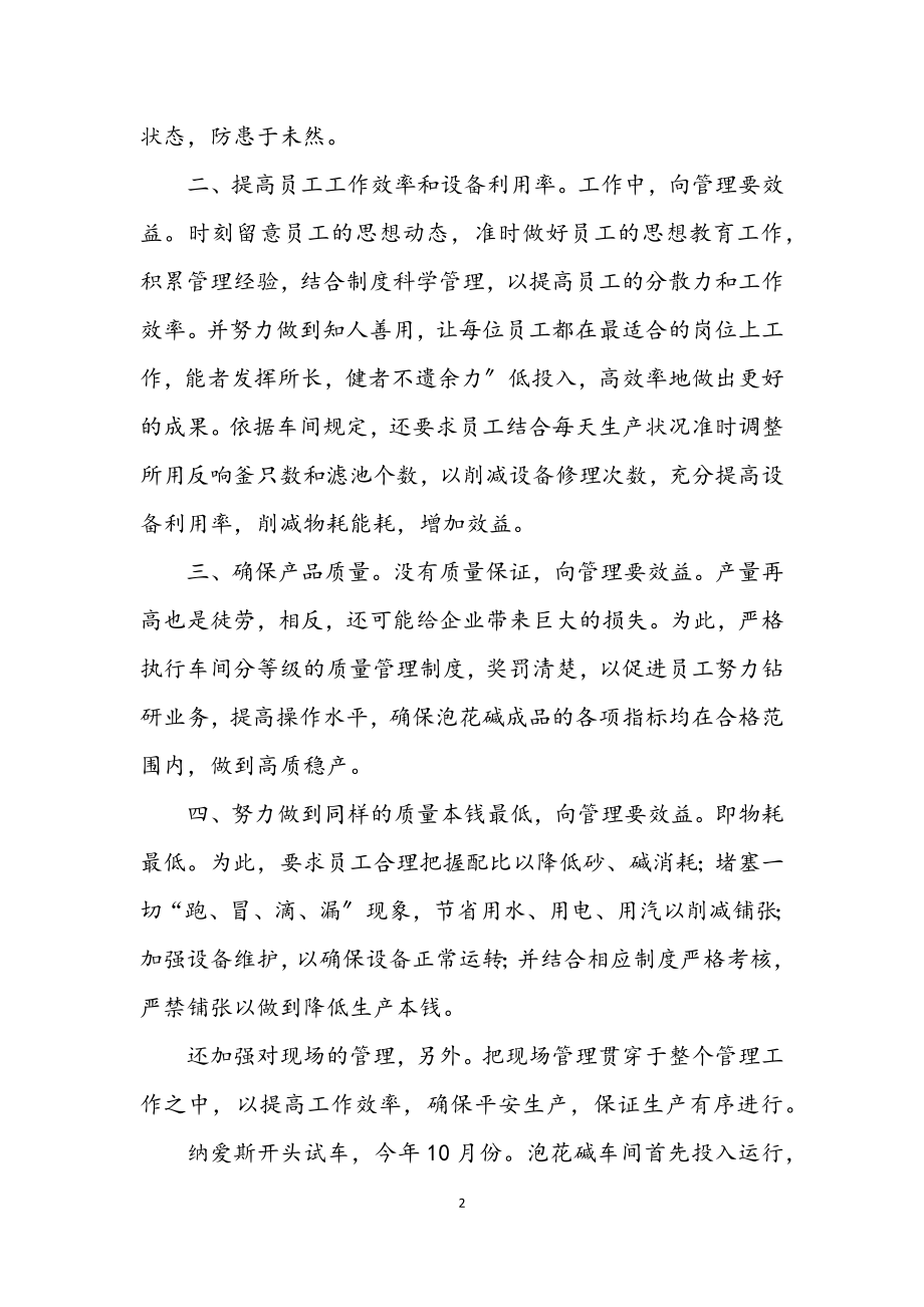 2023年公司车间管理效益提升年度总结.docx_第2页