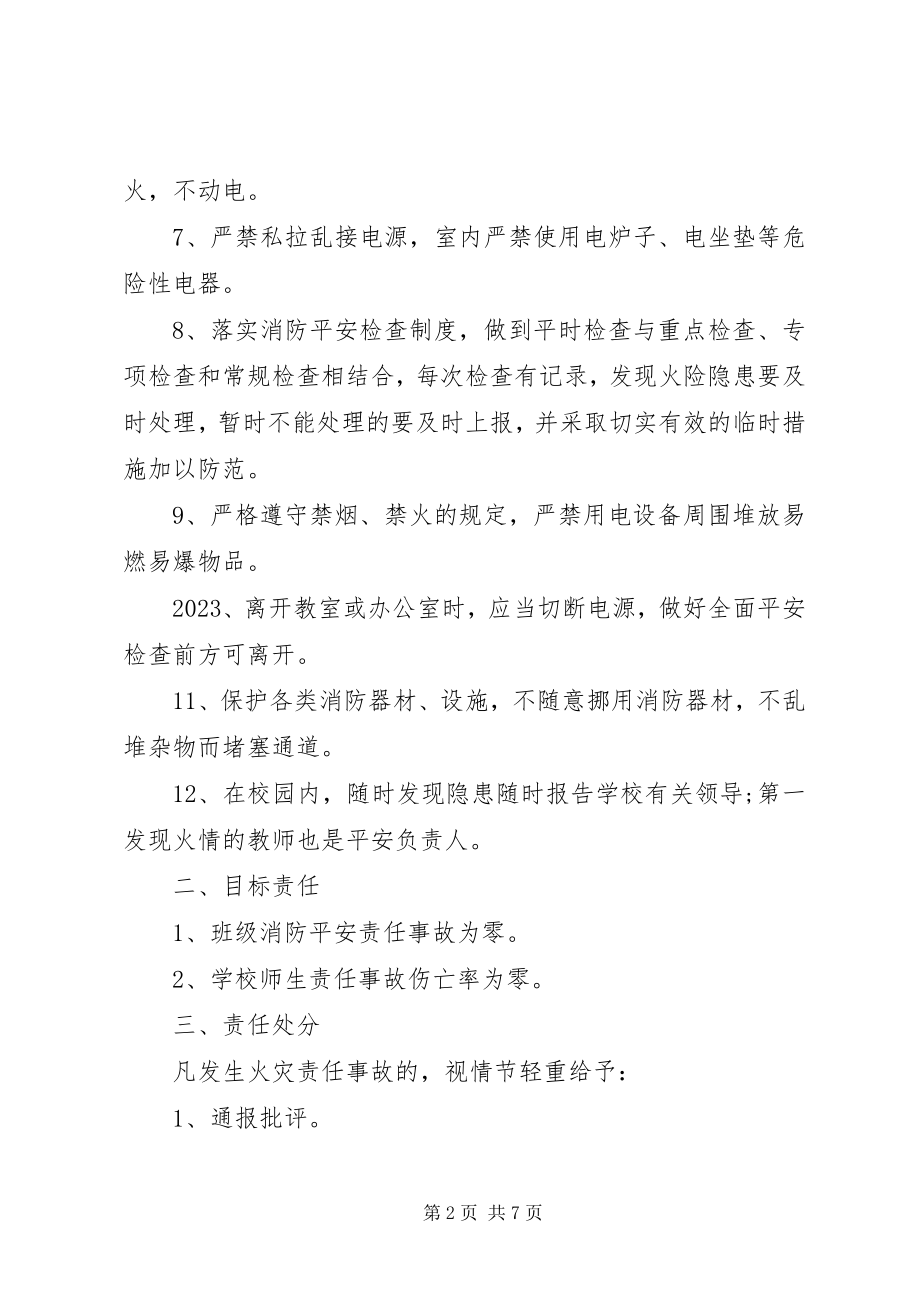 2023年学校安全消防责任书.docx_第2页