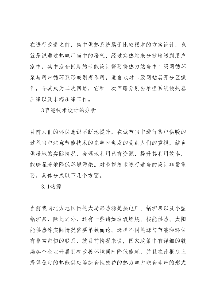 2023年快速实现集中供热节能的创新方案 .doc_第2页