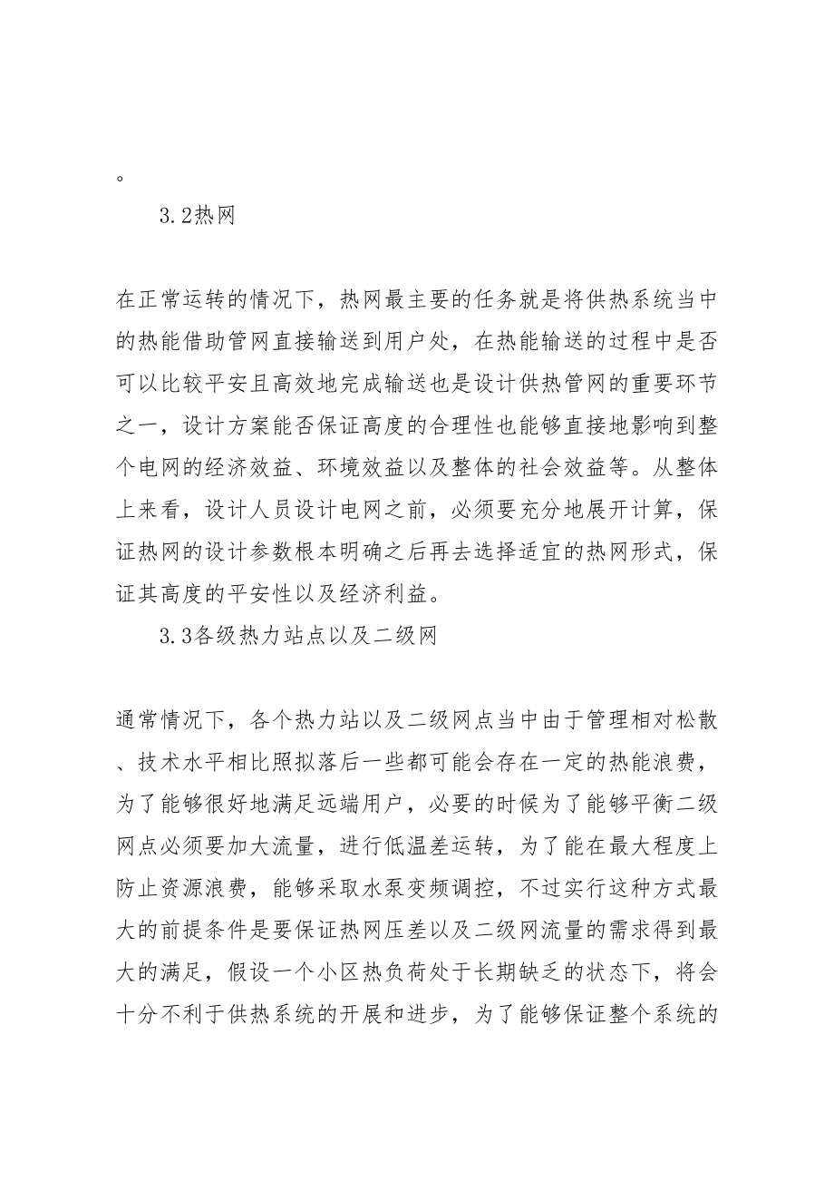 2023年快速实现集中供热节能的创新方案 .doc_第3页