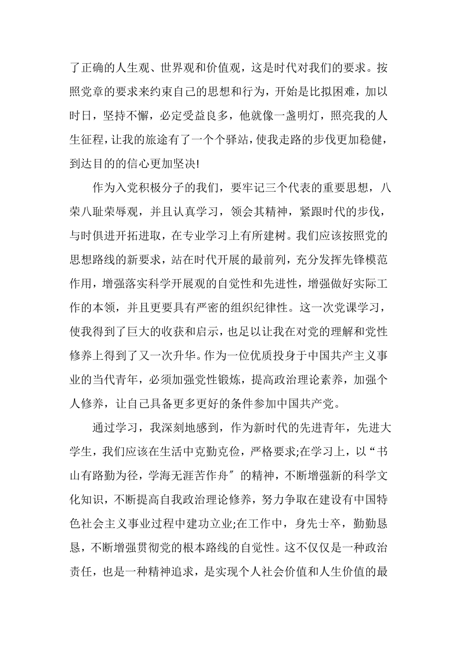 2023年党课学习总结字.doc_第2页