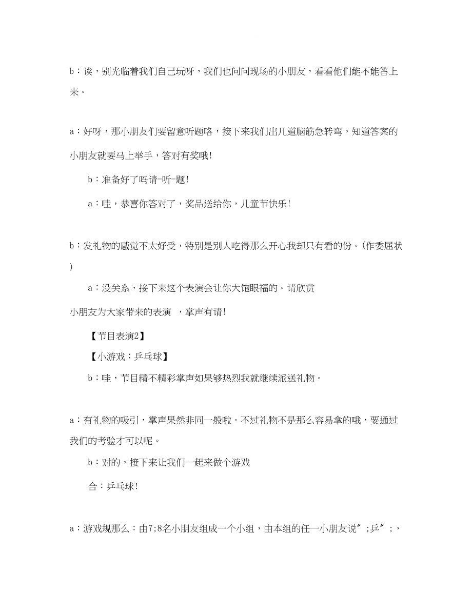 2023年六一联欢晚会主持稿.docx_第2页