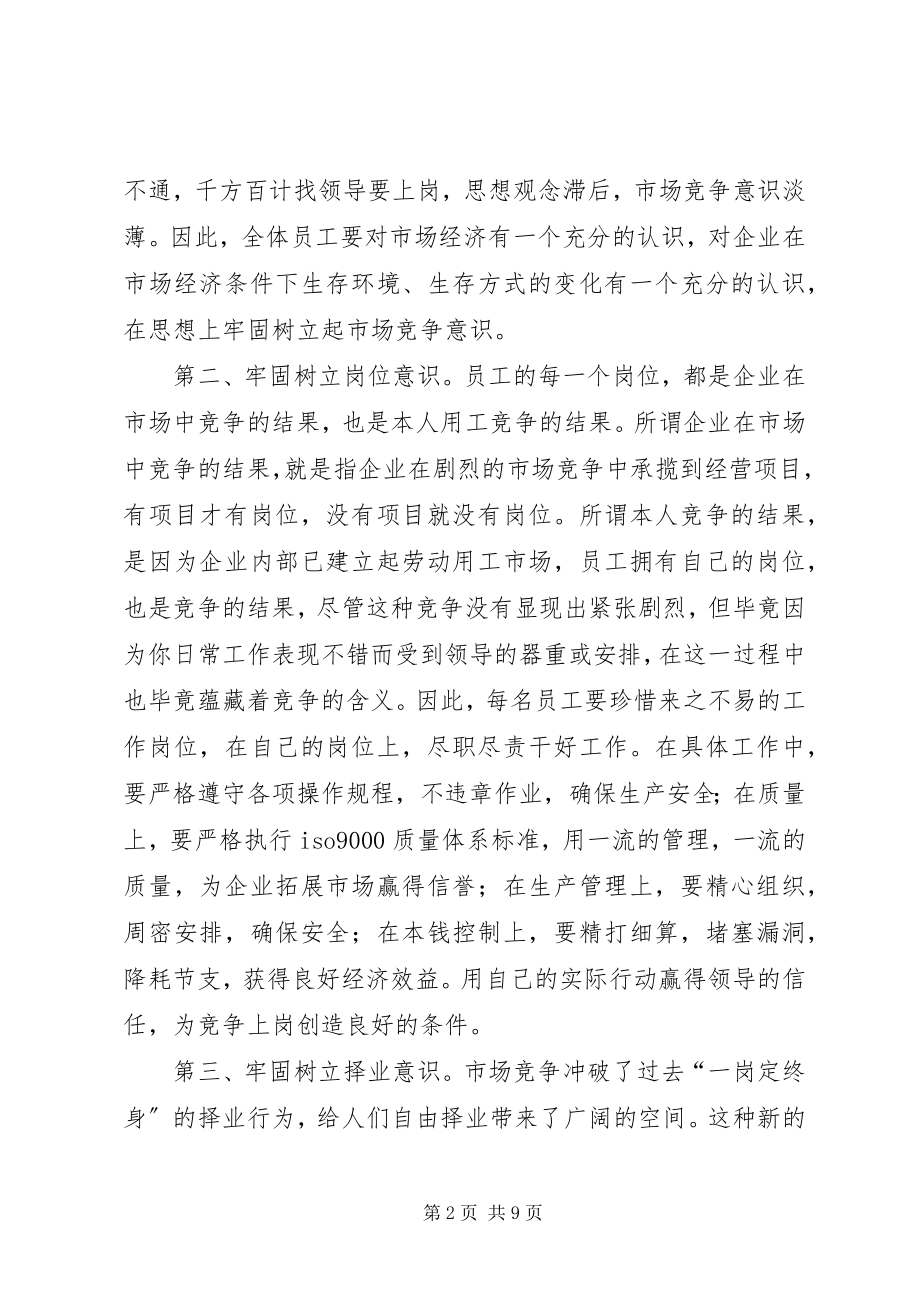 2023年做好人员分流安置工作的几点思考.docx_第2页