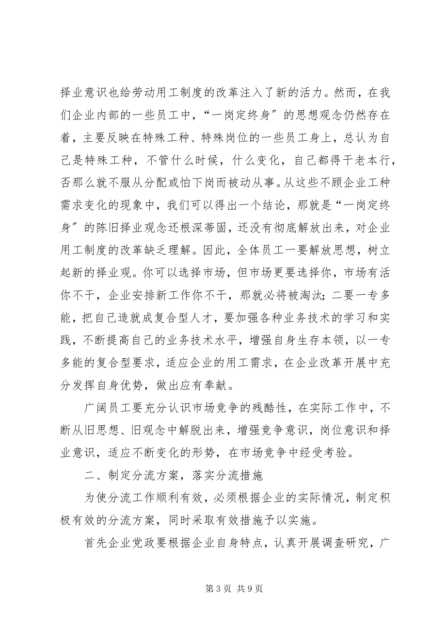 2023年做好人员分流安置工作的几点思考.docx_第3页