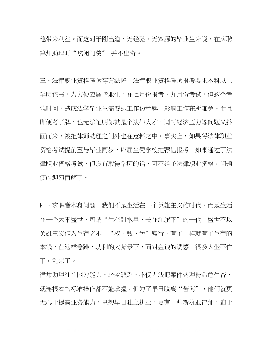 2023年律师岗位难求的七大原因.docx_第2页