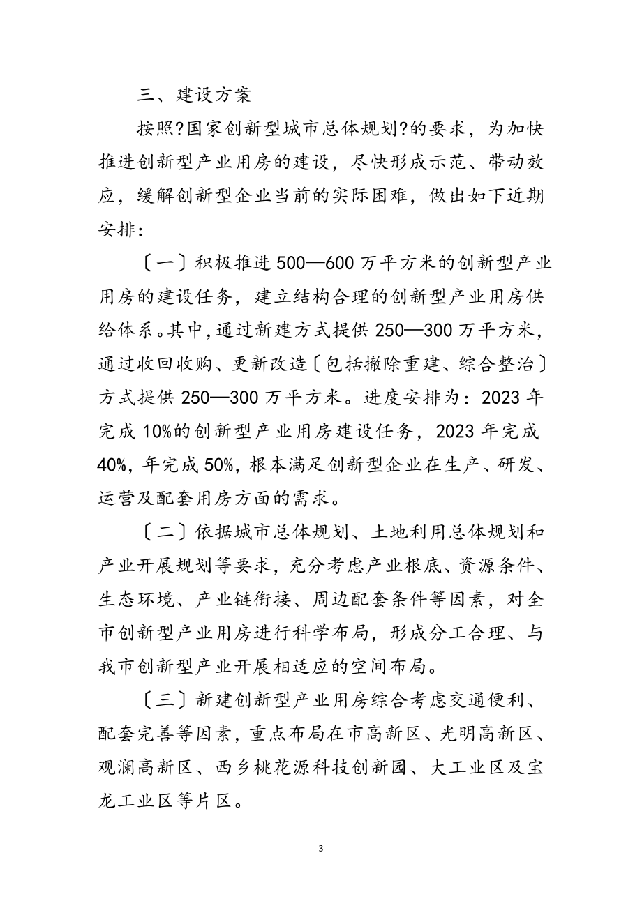 2023年市政创新型企业用房建设方针范文.doc_第3页