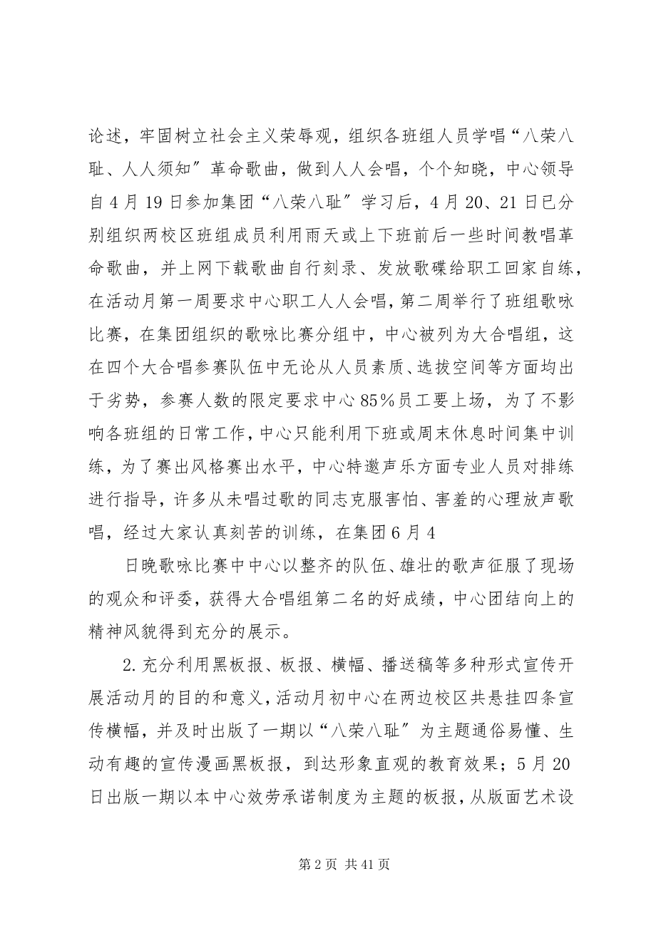 2023年优质服务月活动总结.docx_第2页