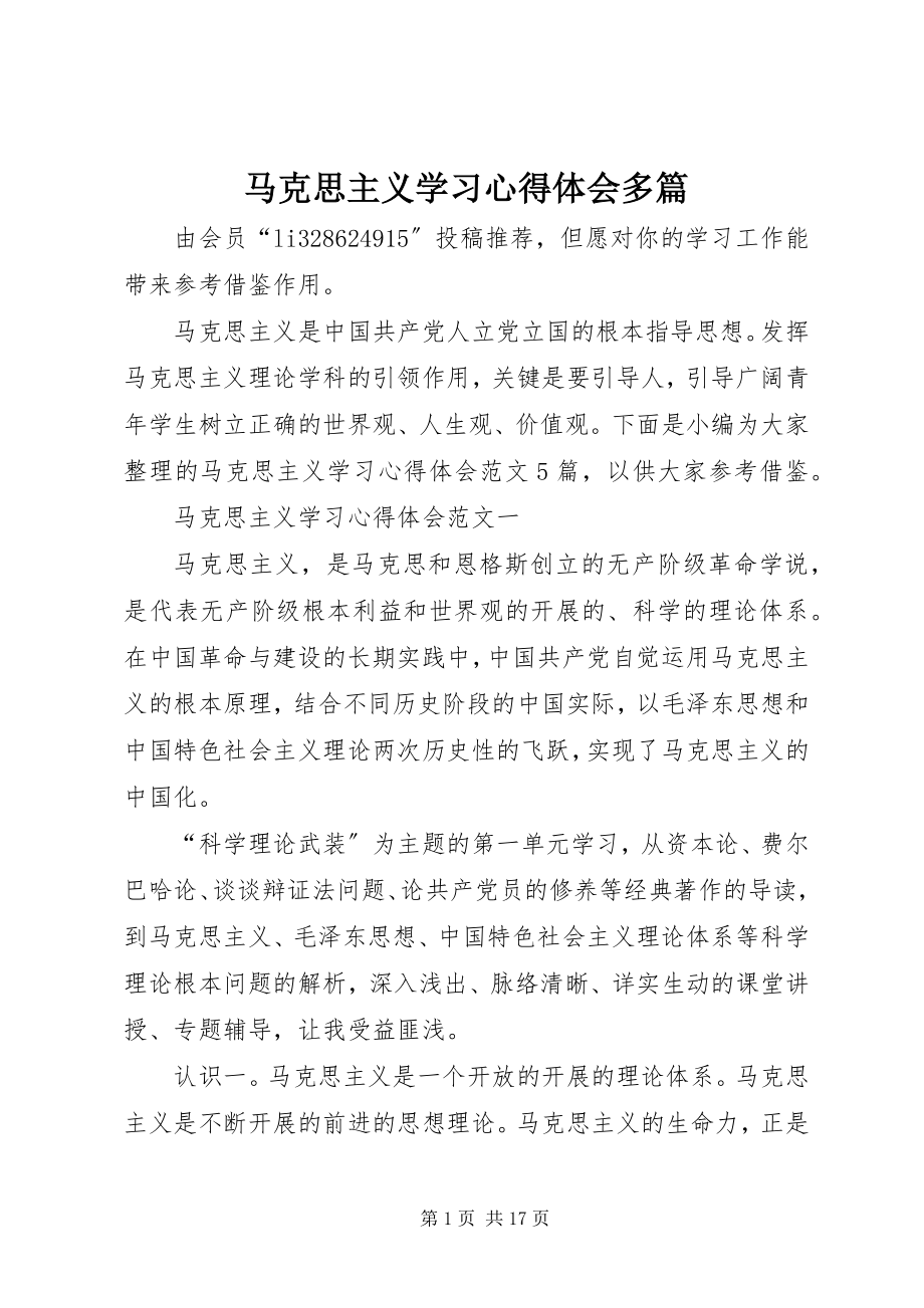 2023年马克思主义学习心得体会多篇.docx_第1页