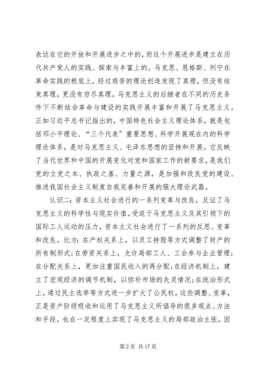 2023年马克思主义学习心得体会多篇.docx_第2页