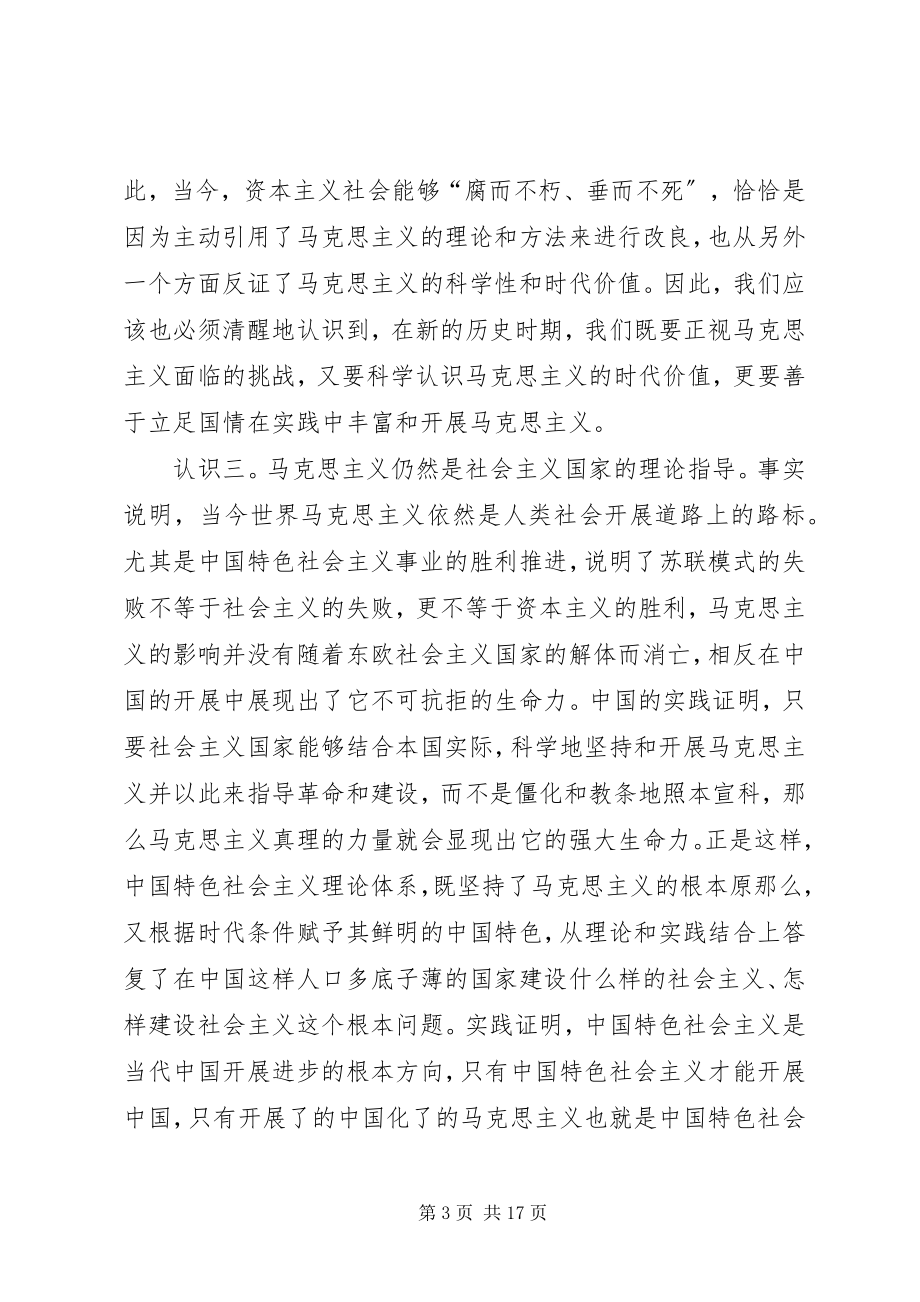 2023年马克思主义学习心得体会多篇.docx_第3页