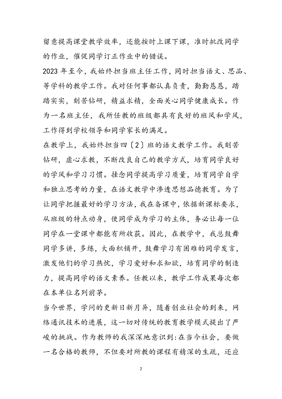 2023年学校教师师德评优申请书三篇2.doc_第2页