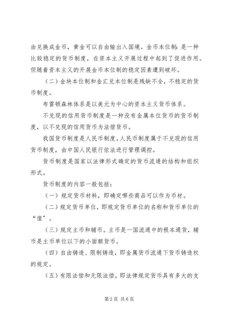 2023年货币制度主要包括.docx_第2页