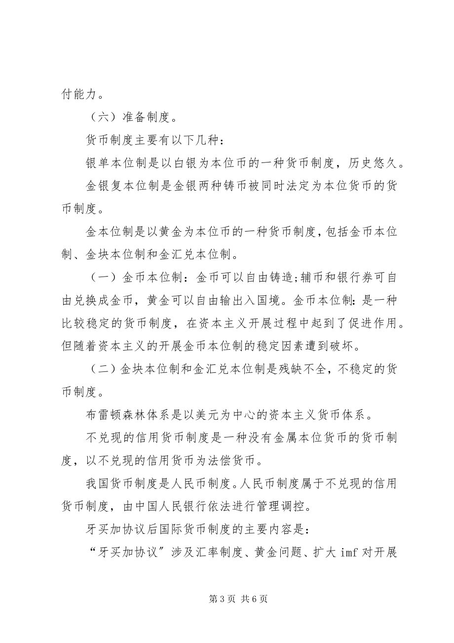 2023年货币制度主要包括.docx_第3页