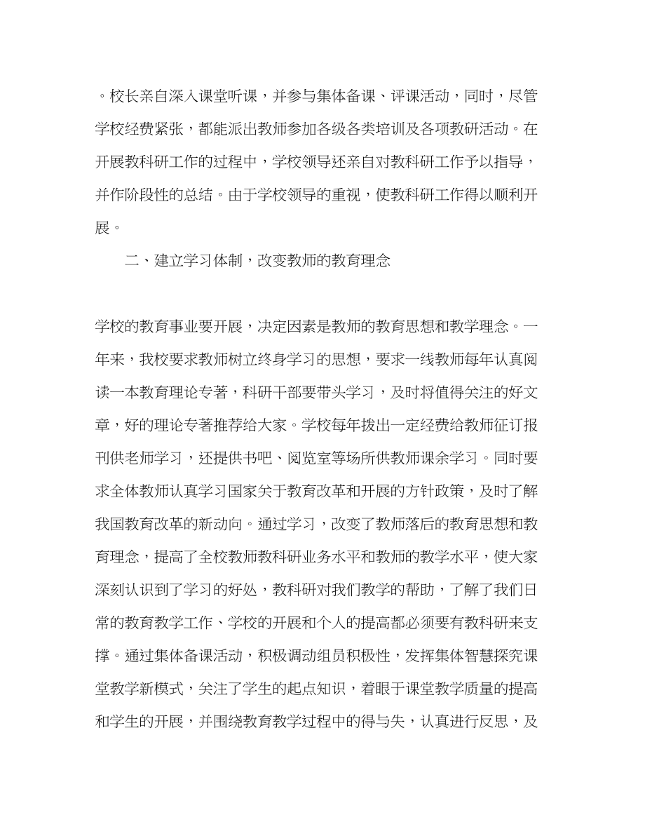 2023年教学教研教学工作总结.docx_第2页