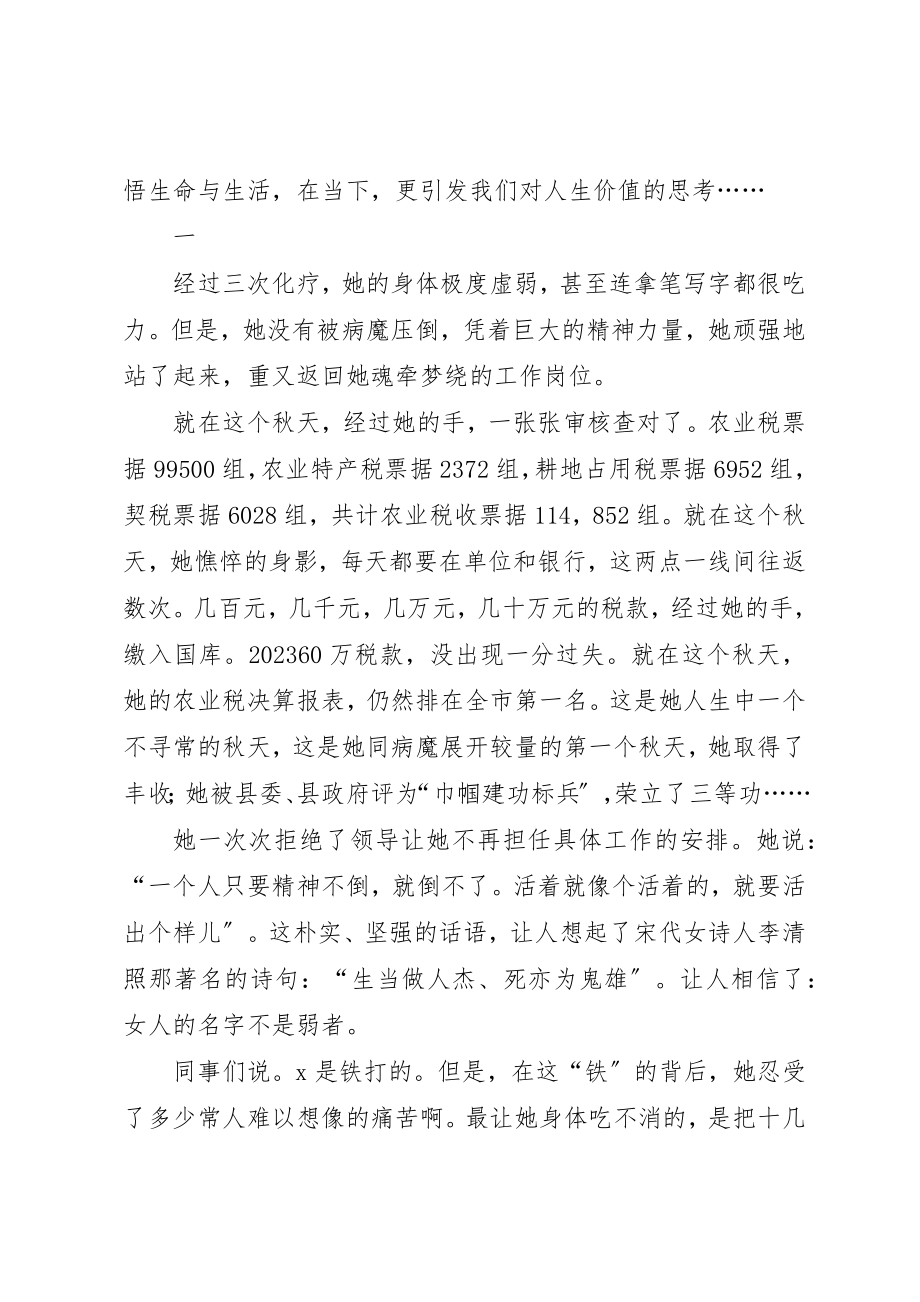 2023年地税局干部先进事迹材料.docx_第2页