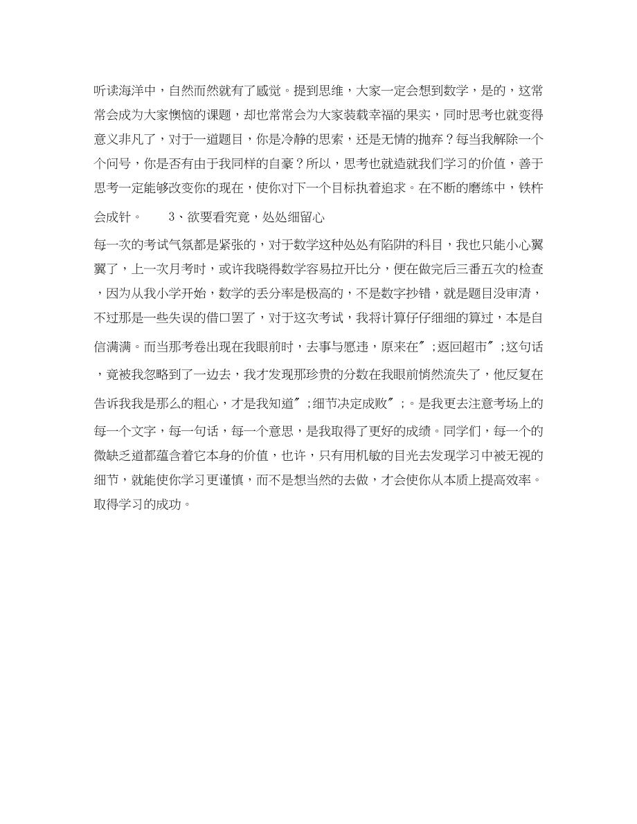 2023年自信与学习的演讲稿范文.docx_第2页