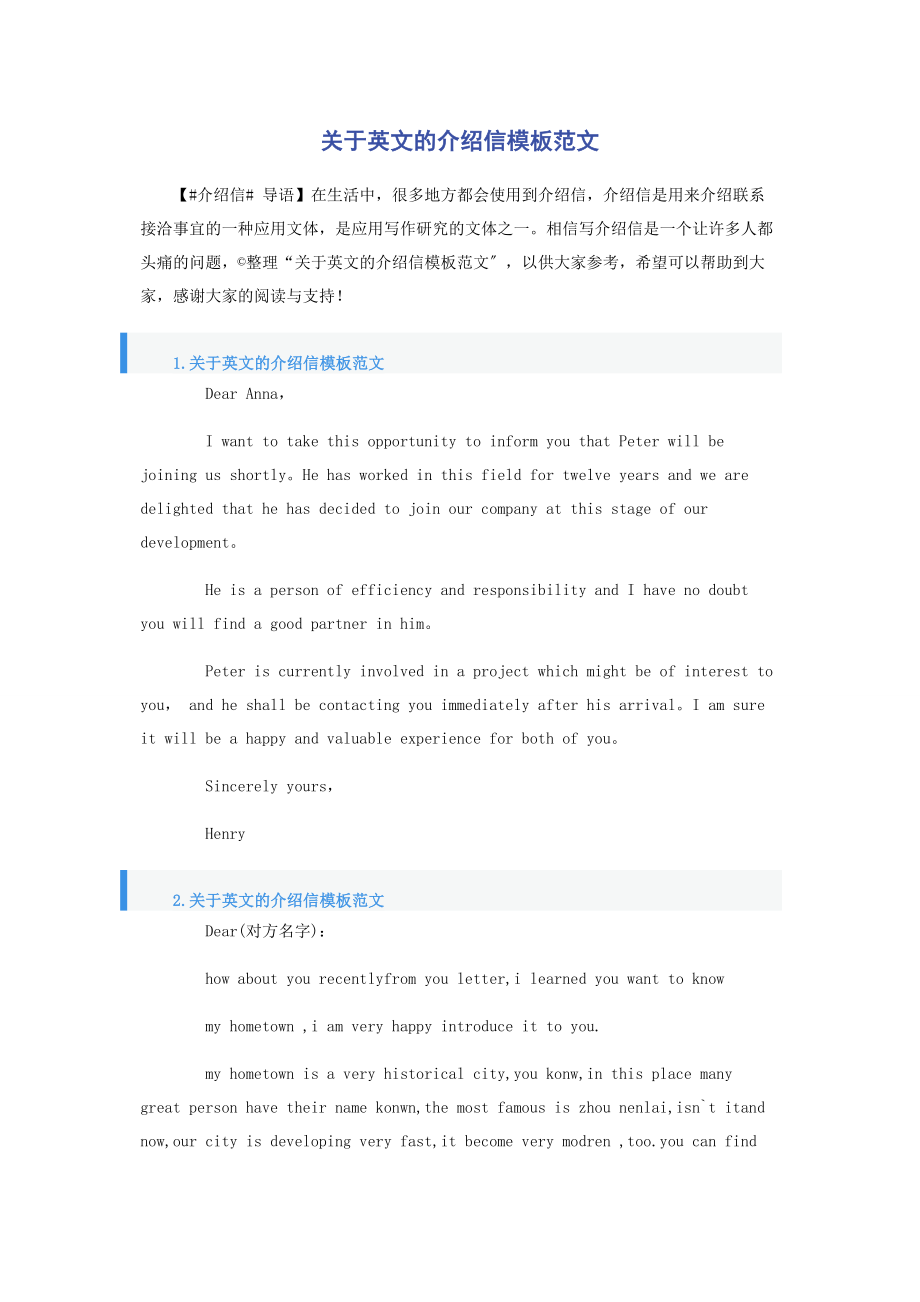 2023年英文的介绍信模板.docx_第1页