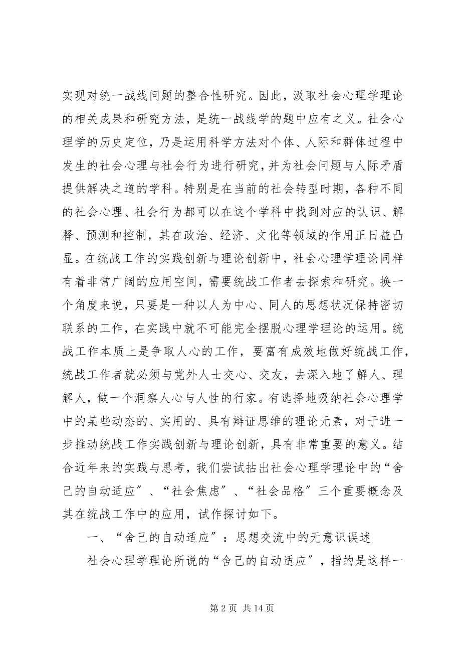 2023年社会心理学理论的应用探讨.docx_第2页