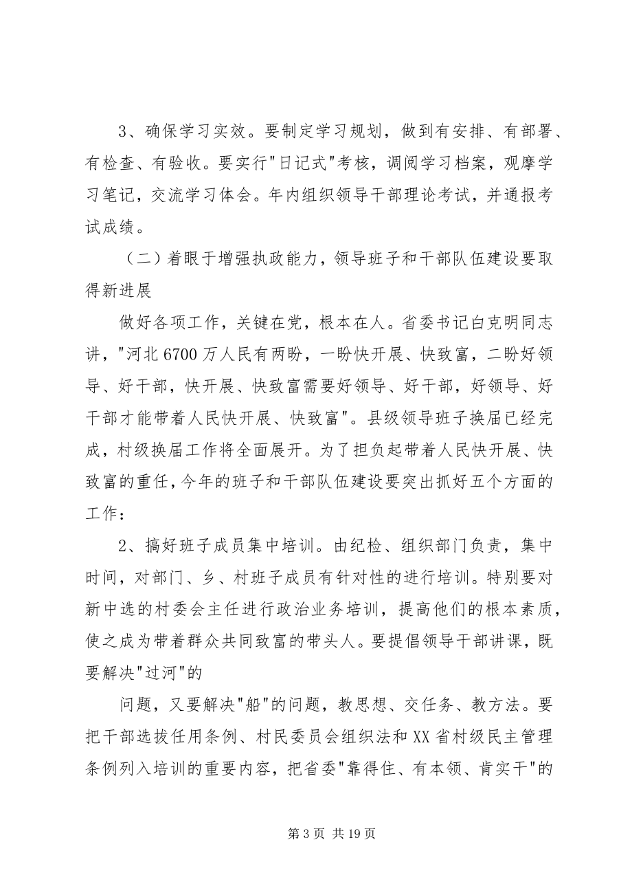 2023年夯实基础凝聚合力努力实现我县党建工作新跨越.docx_第3页