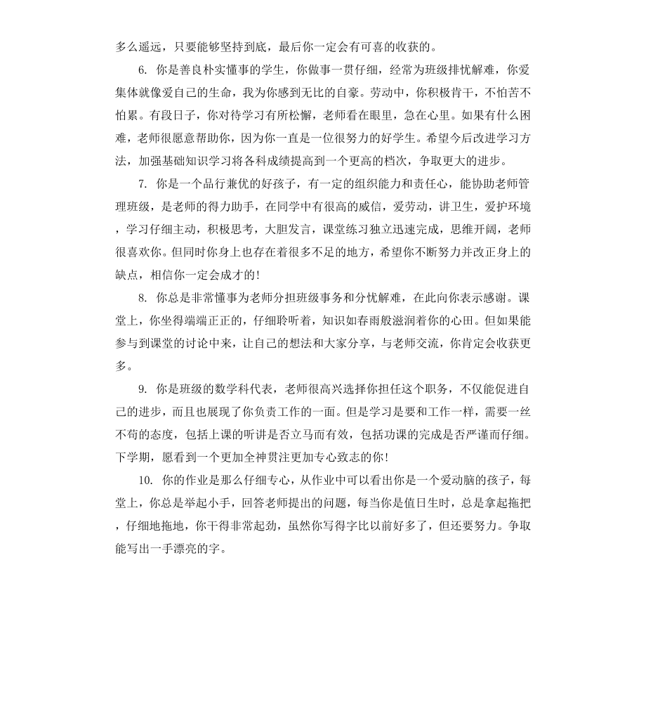 高校毕业生小组鉴定评语.docx_第2页